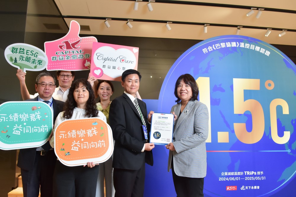 榮獲企業減碳溫度計 TRIPs「符合《巴黎協議溫控目標》」1.5℃認證
